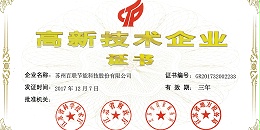 高新技术企业证书